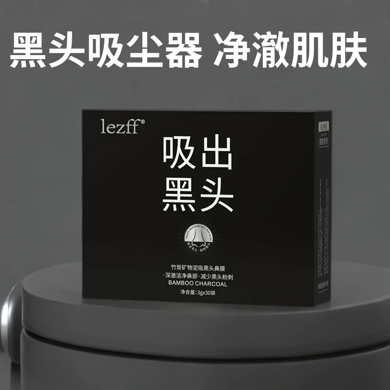 【吸出黑头】鼻膜膏面膜贴去黑头粉刺毛孔清洁撕拉控油泥膜男士