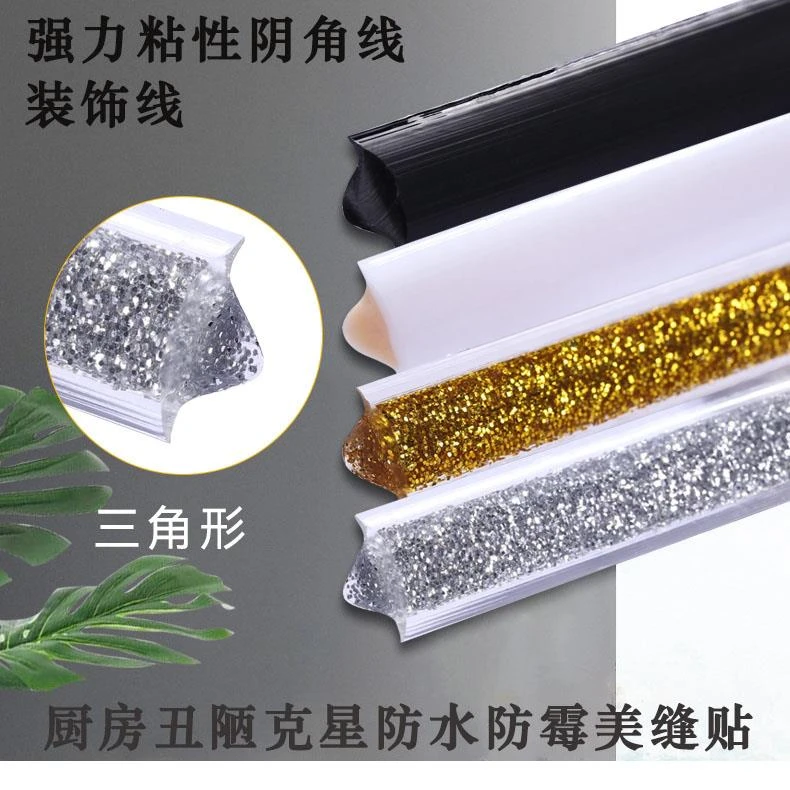 自粘阴角美缝条防水防霉厨房墙角密封贴条装饰线石膏线线条