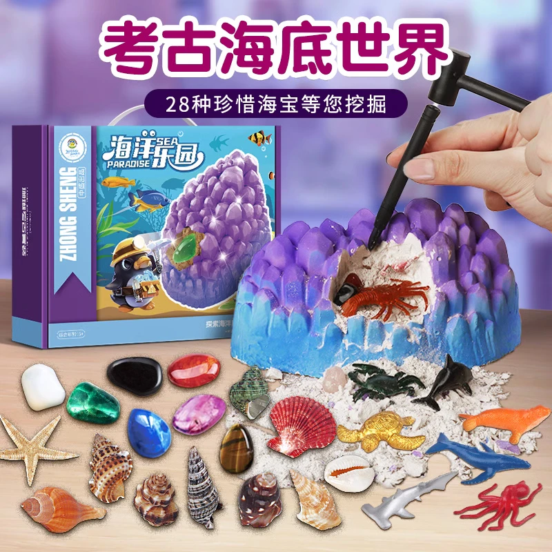 儿童考古挖掘玩具宝石海洋动物模型珊瑚寻宝手工男孩女孩玩具礼物