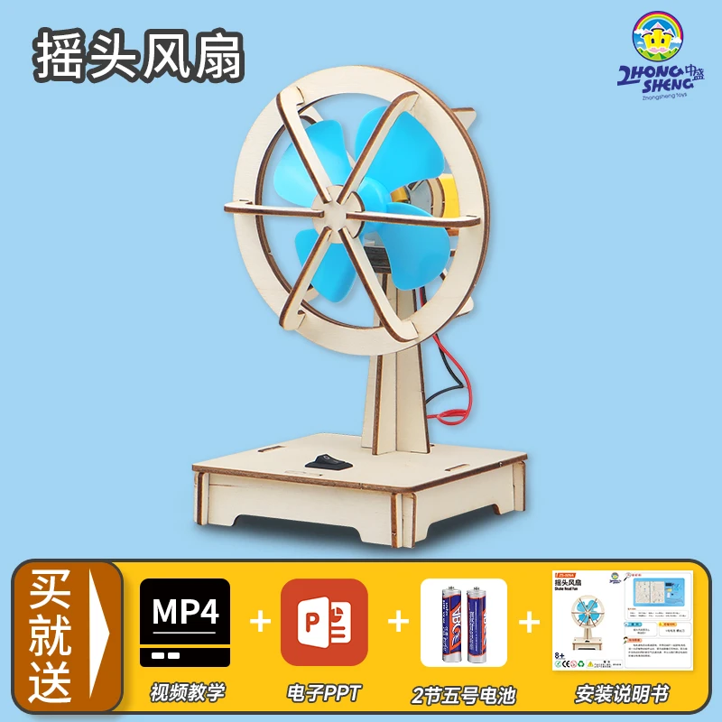 中盛科技小制作发明电动摇头风扇小学生科学实验儿童手工diy教具