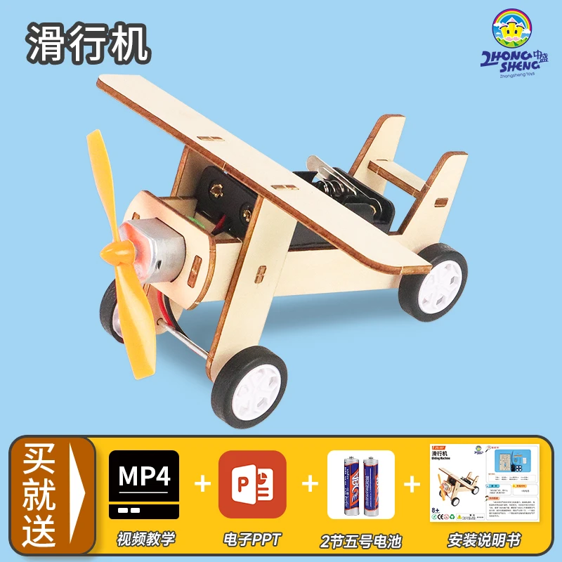 中盛科技小制作滑行飞机模型儿童科学实验手工diy小学生物理教具