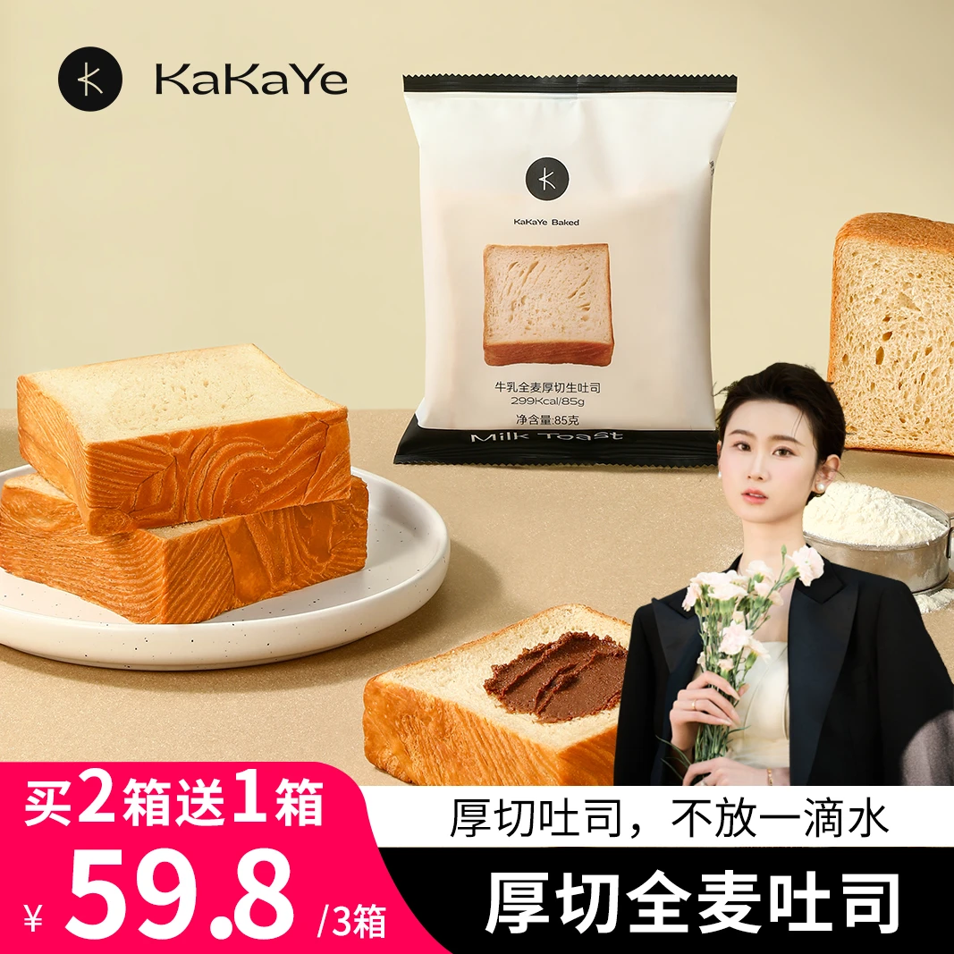 【小章专属】卡卡业厚切生吐司全麦饱腹早餐代餐健康手撕面包