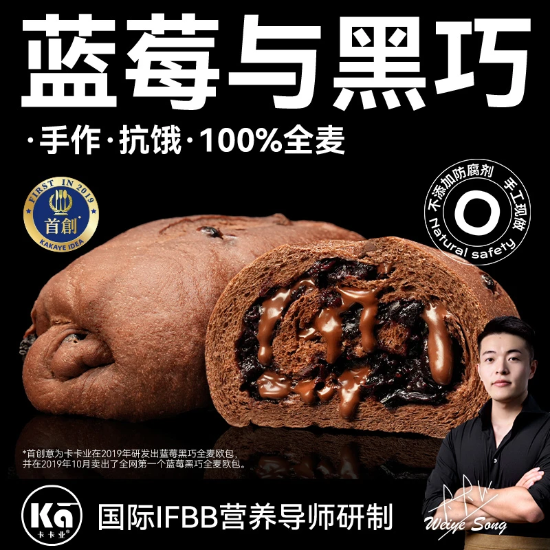 【达人专属】欧包黑巧克力醇苦蓝莓全麦面包代餐纯手工