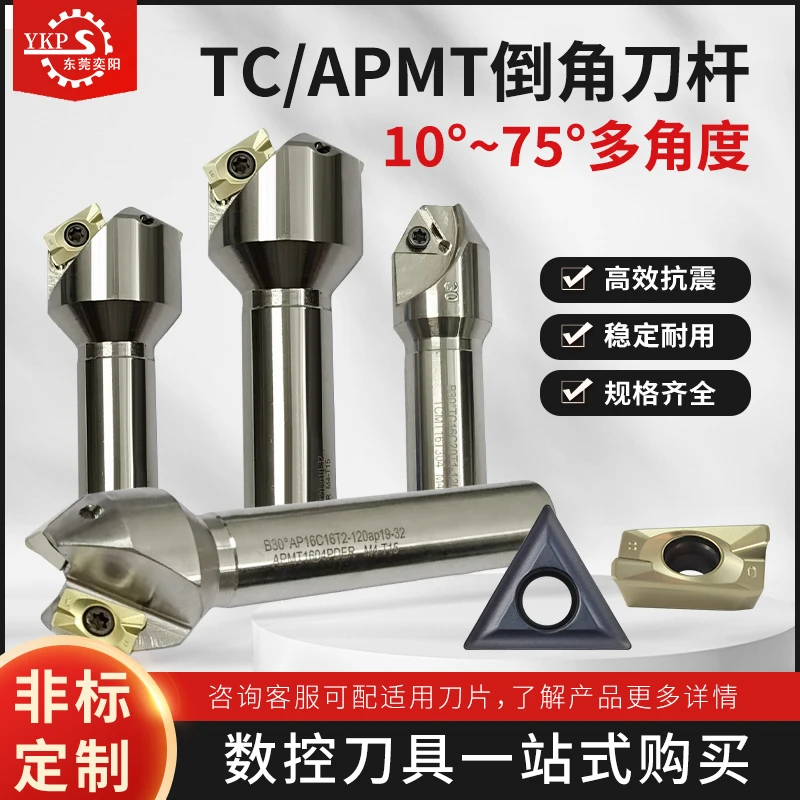 TC/APMT数控倒角刀杆45度直柄舍弃式倒角刀15度30度60度机夹倒角