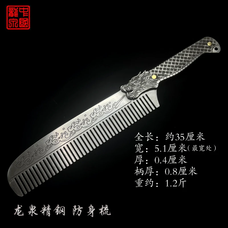 龙年纪念版防身梳手工锻打精钢淬火高硬度高韧性梳子摆件工艺品