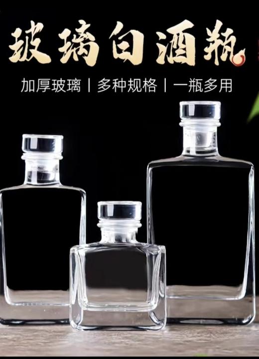 白酒瓶自酿空酒瓶透明高端50、100ml200ml白酒瓶家用好看加厚密封