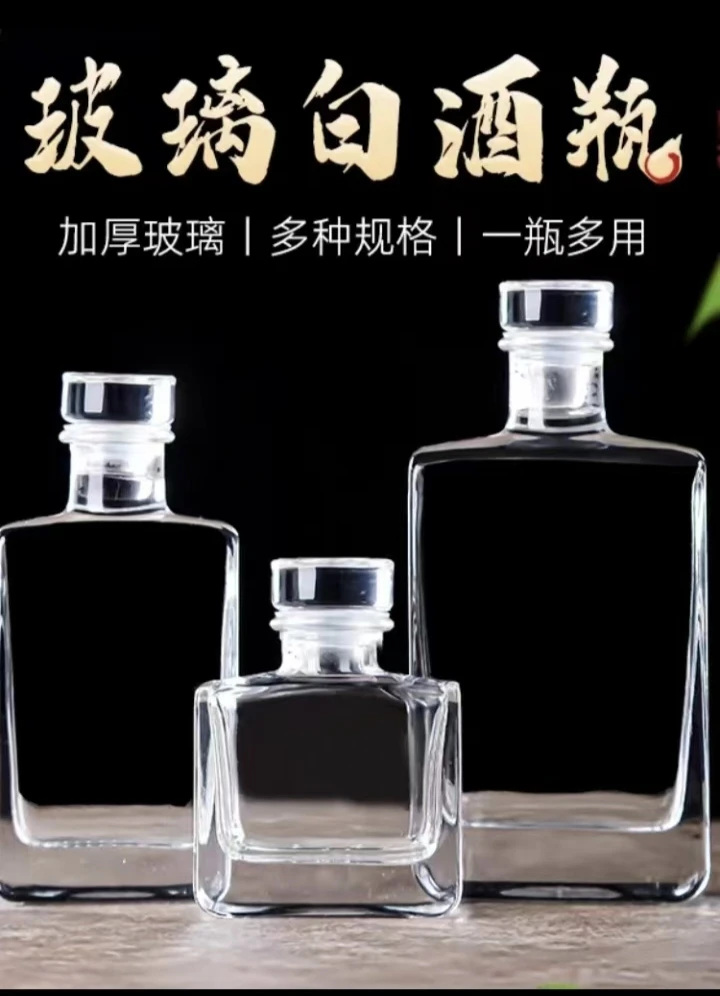 白酒瓶自酿空酒瓶透明高端50、100ml200ml白酒瓶装酒好看加厚密封