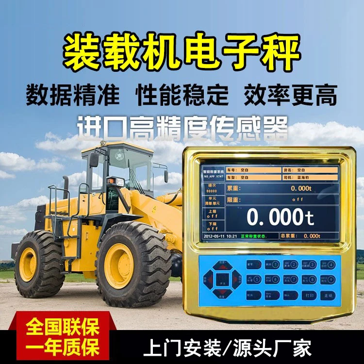 源头厂家装载机电子秤高精度铲车秤防超限铲车秤计量磅铲车秤