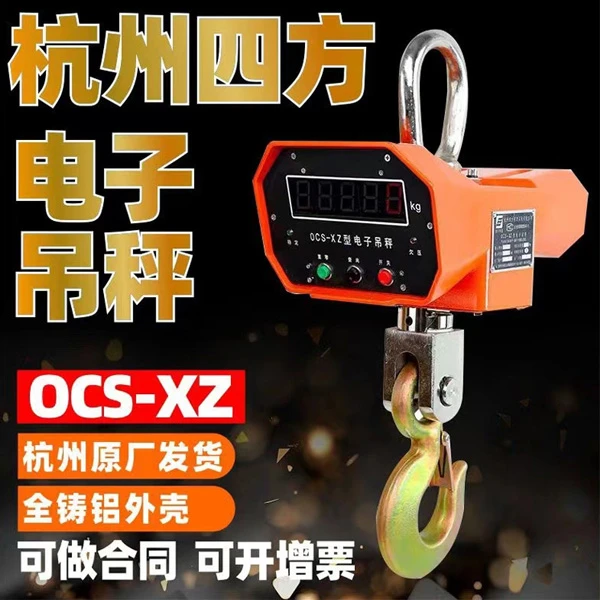 杭州四方电子吊秤挂钩秤A型铝壳行车秤吊钩秤1吨-30吨吊秤