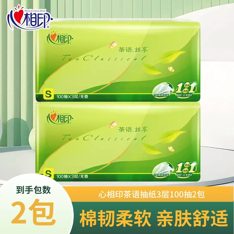 心相印茶语丝享抽纸家用面巾纸无香学生实惠装装柔软加厚抽纸包邮