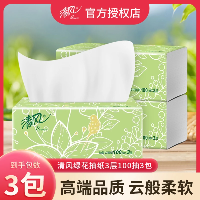 【低价好物】清风纸巾大号大包抽纸无香加大加厚加量超市同款卫生纸