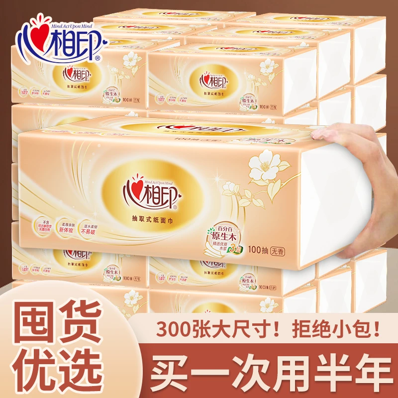 【新人抽纸】心相印纸抽大学生囤货装面巾纸整箱批发厂家直销纸包邮