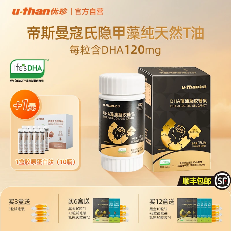 优珍幼珍DHA新款独立包装藻油进口寇氏隐甲藻（30粒）小盒宝宝DHA