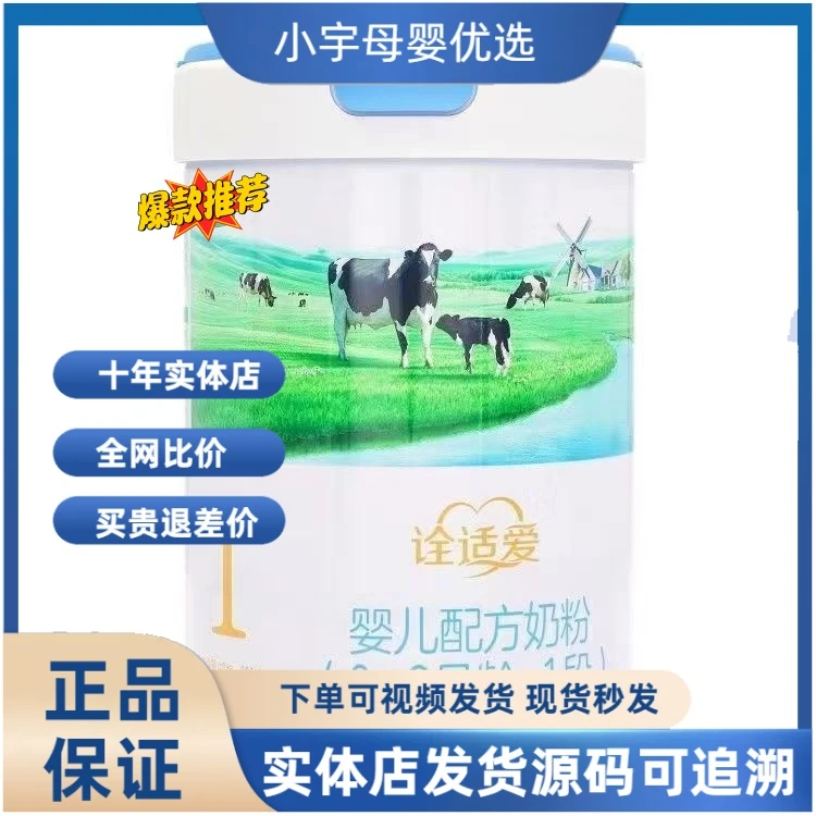 诠适爱800克一段二段三段婴幼儿宝宝奶粉实体发货正品保证