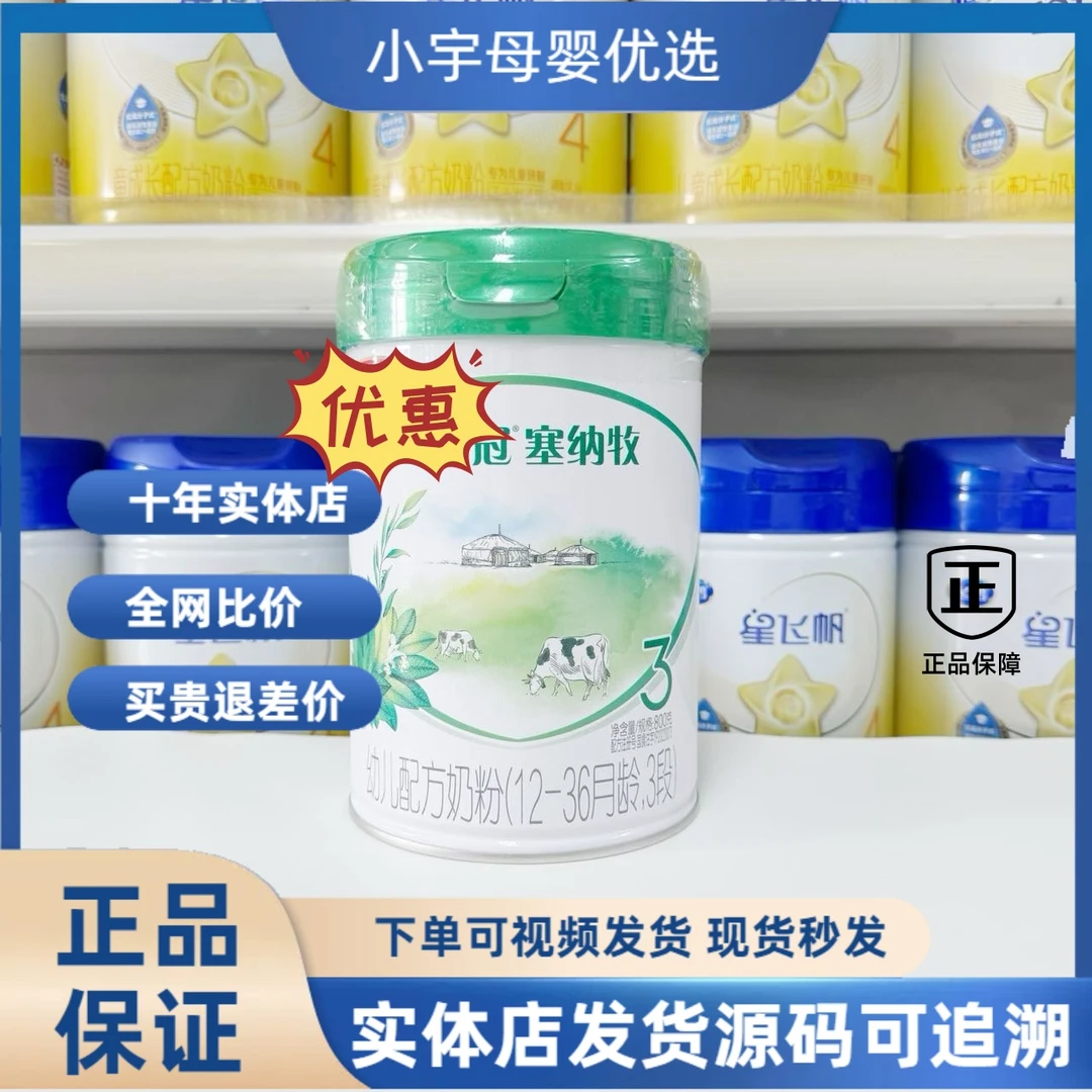 塞纳牧牛奶粉800克三段二段一段实体店发货  原罐原码