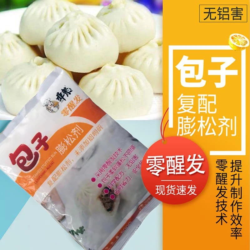 feifan/非繁非繁零醒发包子膨松剂，704，1斤装，无需醒发,新包装