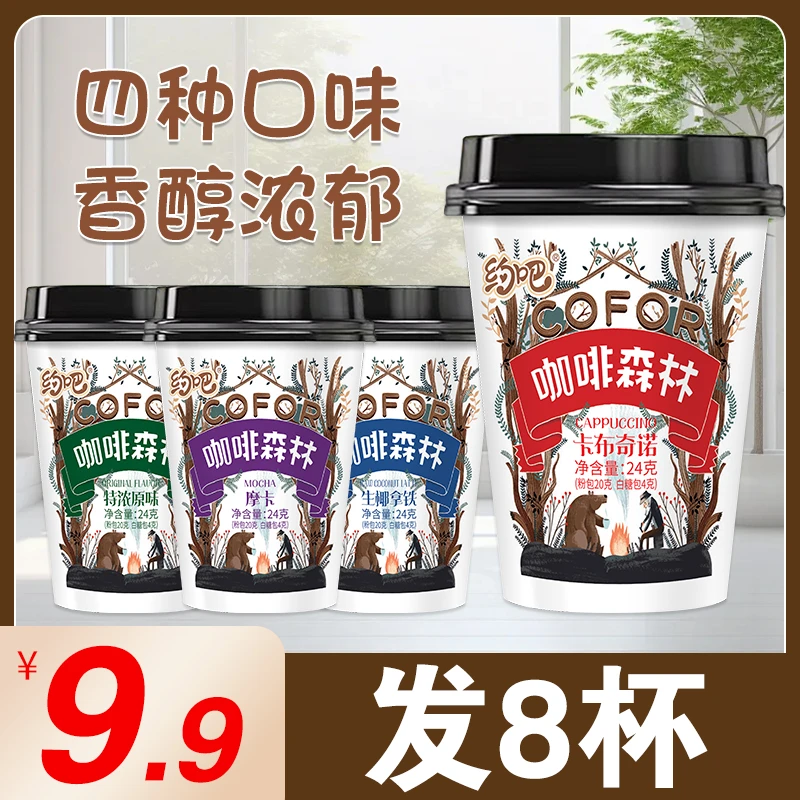 【到手8杯】多种口味三合一速溶咖啡杯装更 方便冲泡混合味醇香浓厚