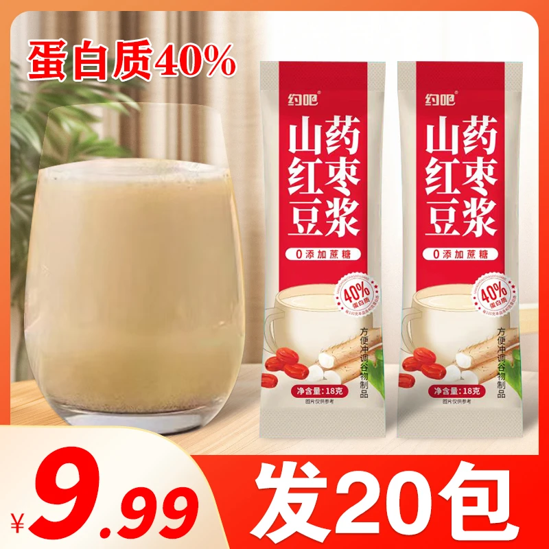 【9.99元发20包】山药红枣豆浆粉0添加蔗糖冲调方便早餐纯正豆浆粉