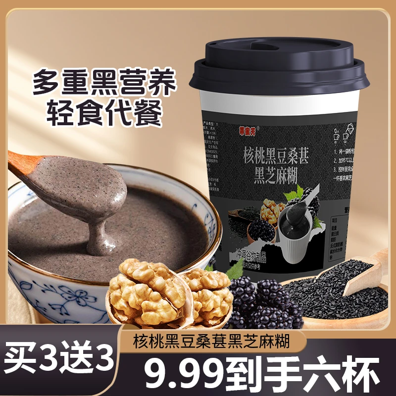【到手杯装6杯】核桃黑豆桑葚黑芝麻糊懒人营养代餐 谷物冲即食早餐