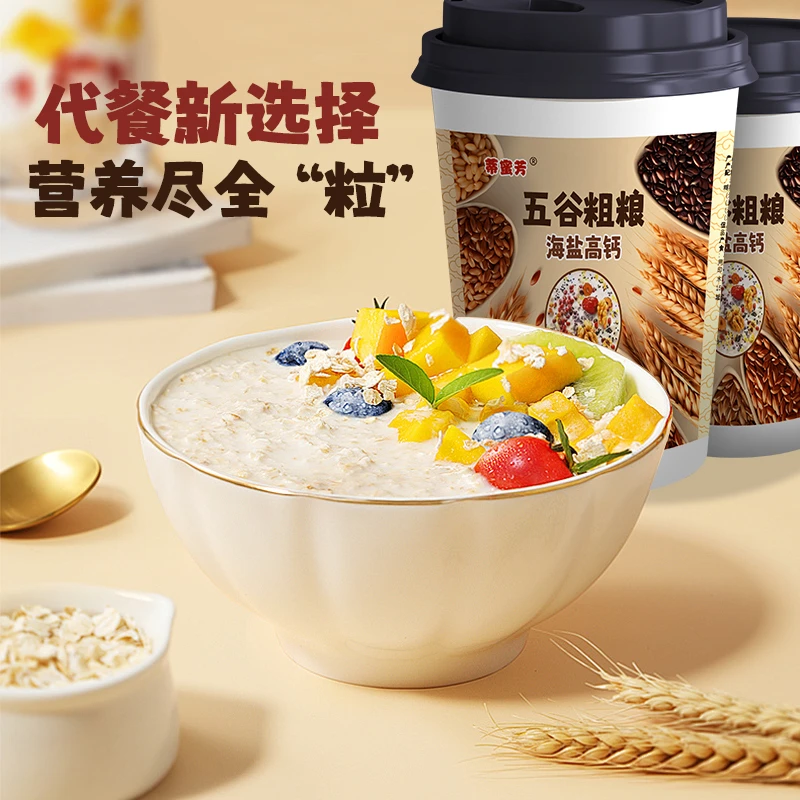 【8杯装】五谷粗粮海盐高钙咸味燕麦即食学生营养 谷物早餐