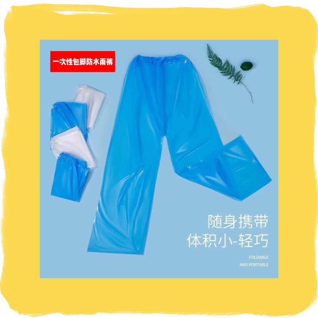 户外便携防水雨裤一次性长款徒步漂流雨衣男女适用加厚防水防打湿