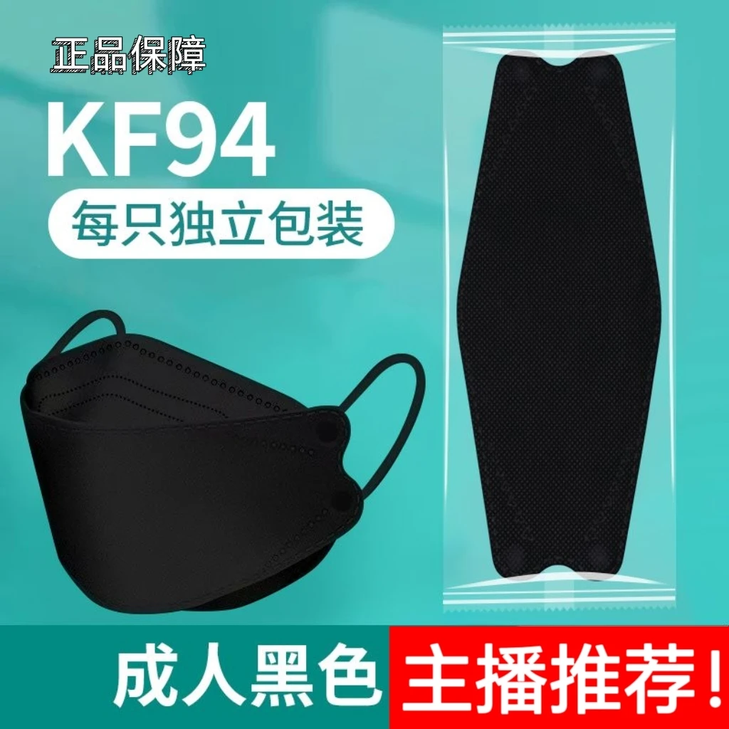明星同款韩版潮款高颜值独立包装鱼型KF94口罩不粘口红成人便携式