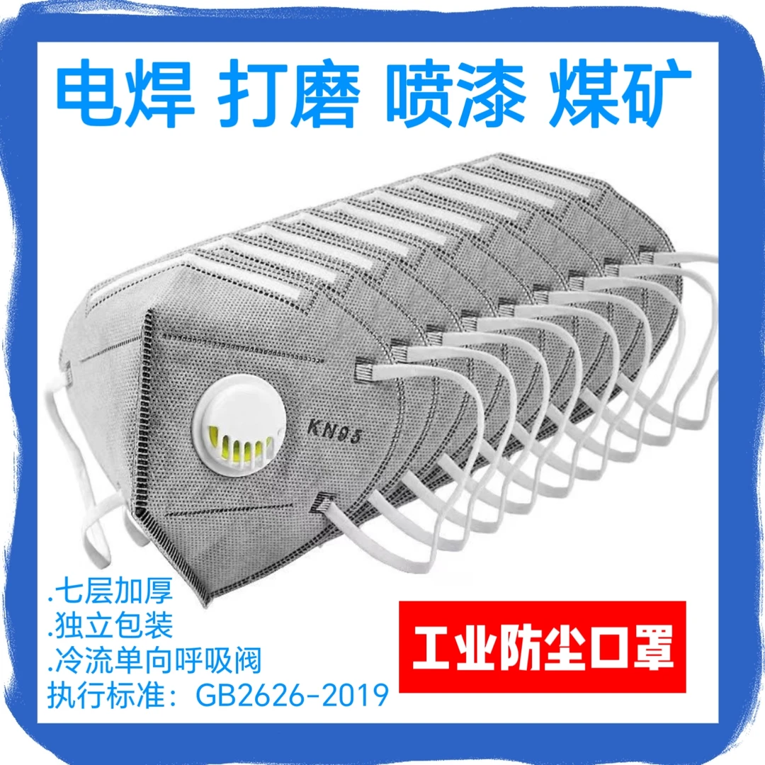 工业防尘透气KN95口罩防粉尘煤尘雾霾电焊打磨喷漆工专用口鼻加厚