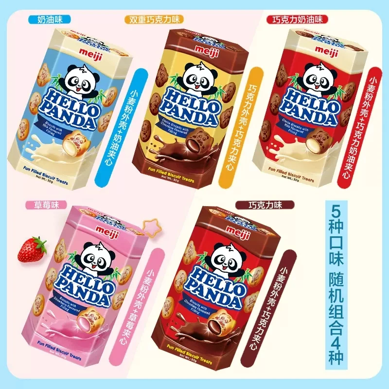 meiji/明治夹心饼干50g 新加坡进口明治小熊猫饼干注心饼干奶油味