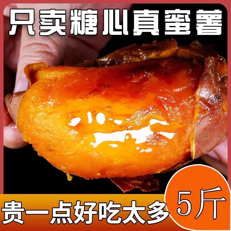 正宗山东烟薯25号蜜薯番薯5斤糖心红薯沙地农家自种新鲜地瓜板栗