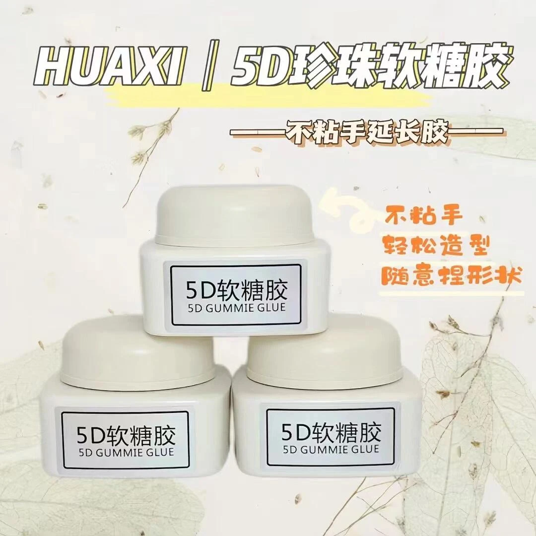 花喜5D珍珠软糖胶不沾手延长胶新手适用美甲店持久罐装形状裸色