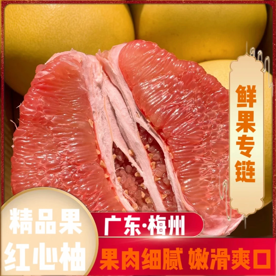 【红心柚】正宗新鲜甜红心柚子产地直销直播礼盒香味多汁红心蜜柚