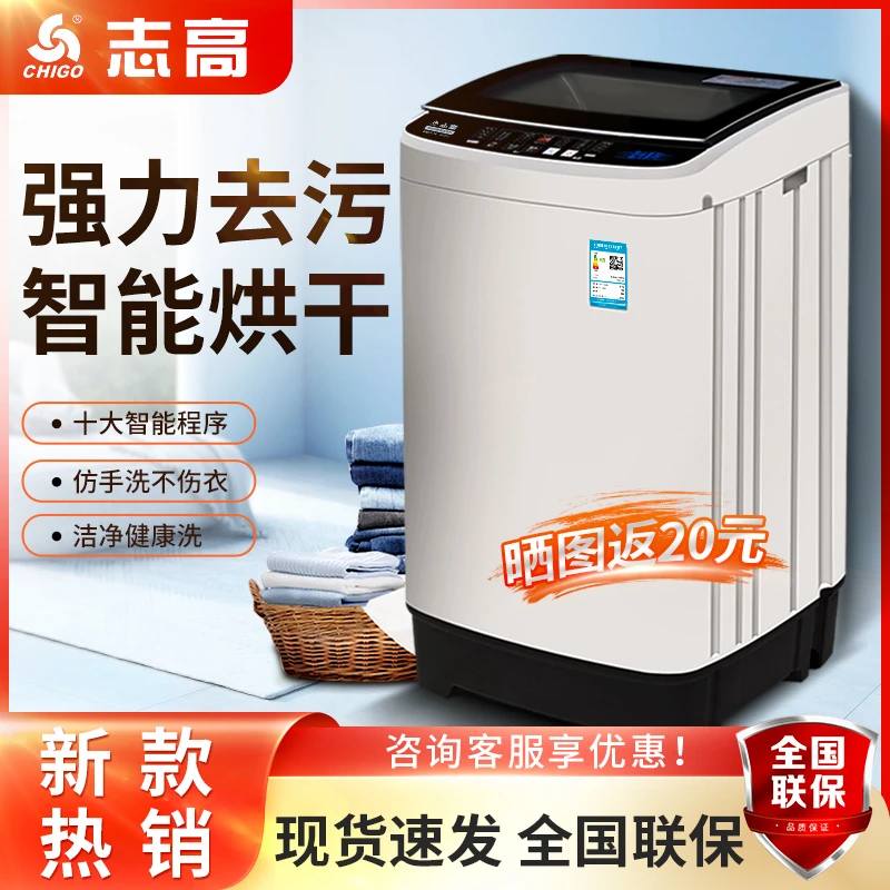 Chigo/志高全自动洗衣机10公斤小型宿舍洗烘一体大容量波轮洗衣机