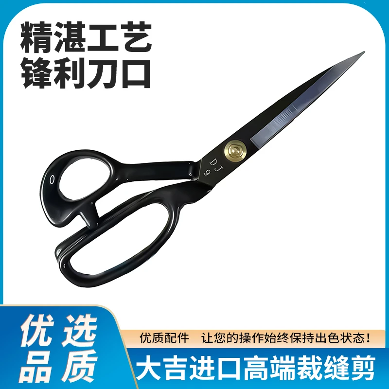 高碳钢大吉裁缝出口剪刀德国进口裁剪大剪刀缝纫剪裁布家用服装剪