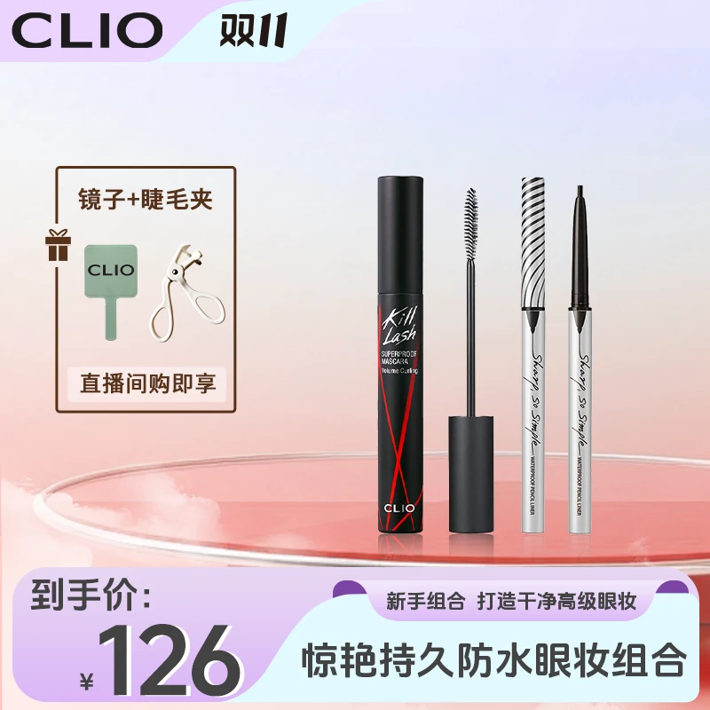 Clio/珂莱欧惊艳睫毛膏眼线胶笔组合初学者不晕染防水防汗翘睫