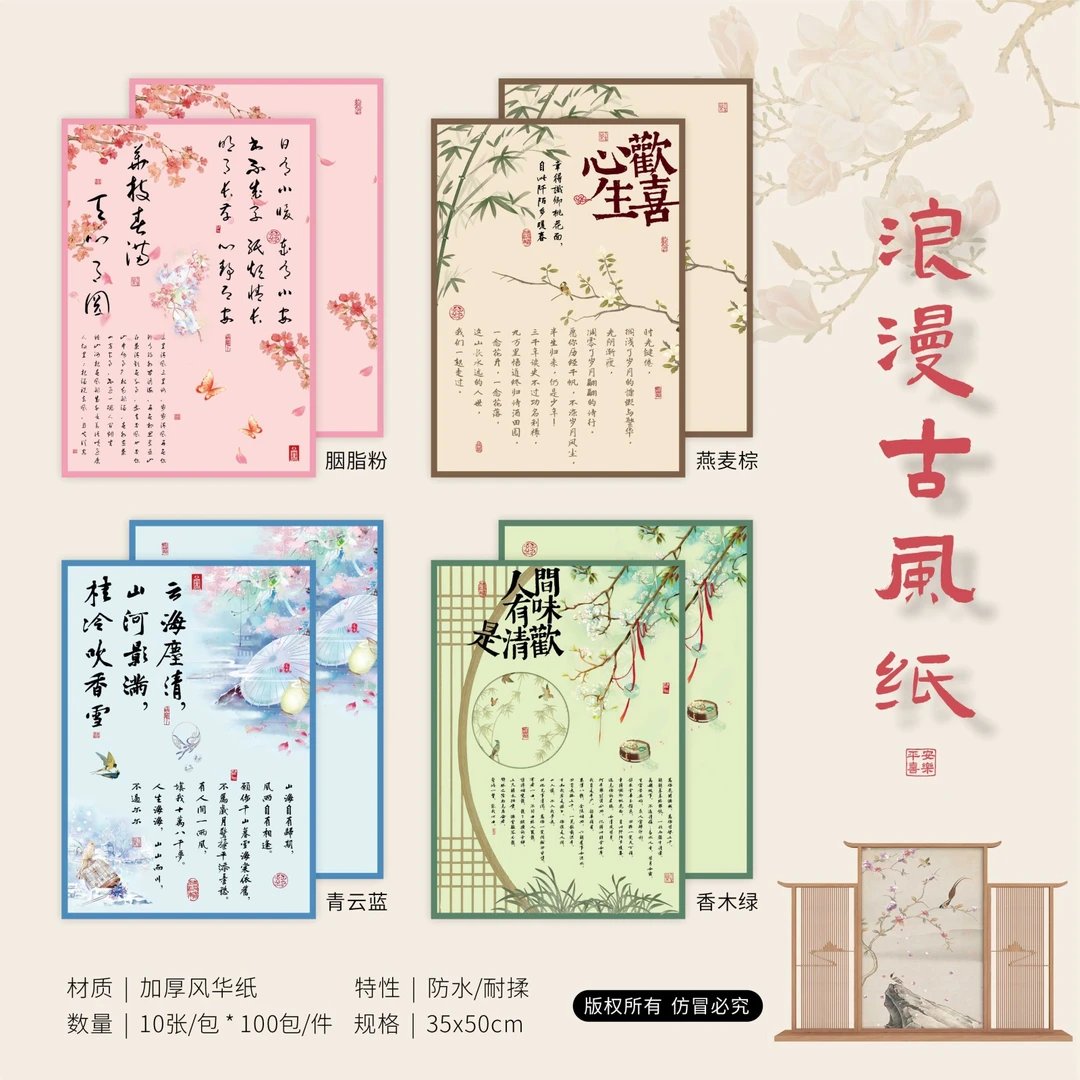 喜洋洋 浪漫古风纸 山水国风包装纸 风华纸材质 双面 花艺包装纸