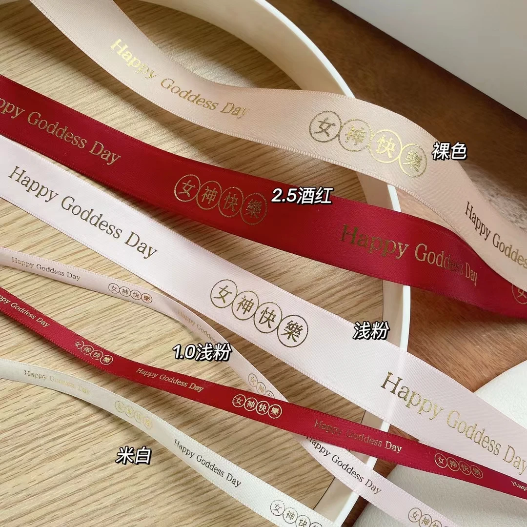 38女神快烫金丝带 花束蝴蝶结装饰带 鲜花包装材料