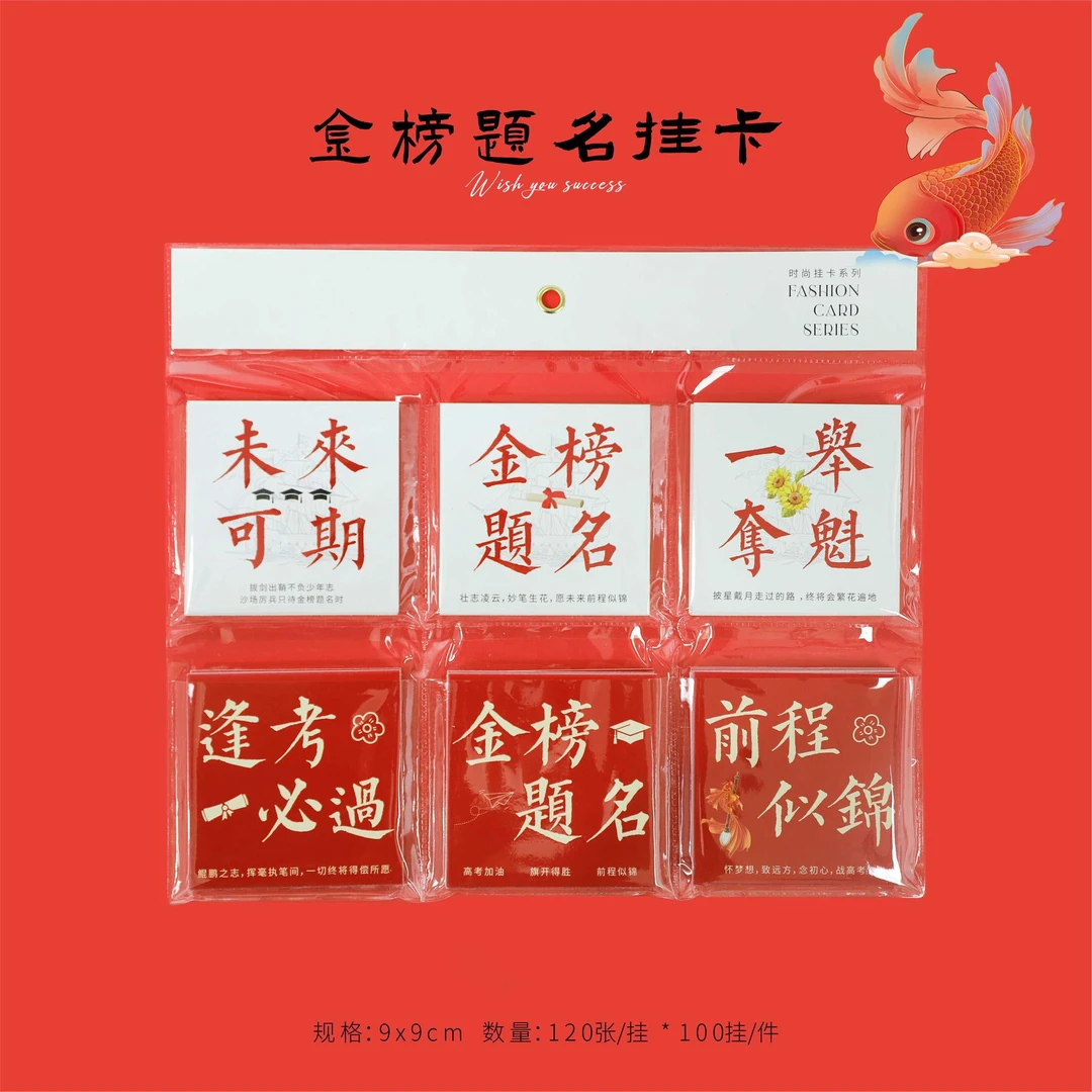 毕业季 金榜题名 挂卡 卡片 考试祝福祝贺卡片 鲜花包装材料