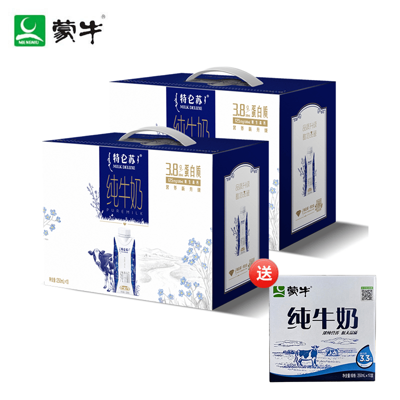 10月 蒙牛特仑苏梦幻盖纯牛奶250ml*10盒*2箱 系列整箱