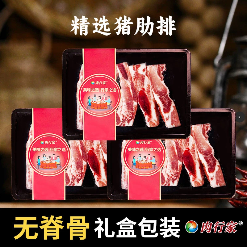 【4盒猪精肋排】多肉散养农家猪排骨条排骨块礼盒装不带脊骨冷冻肉
