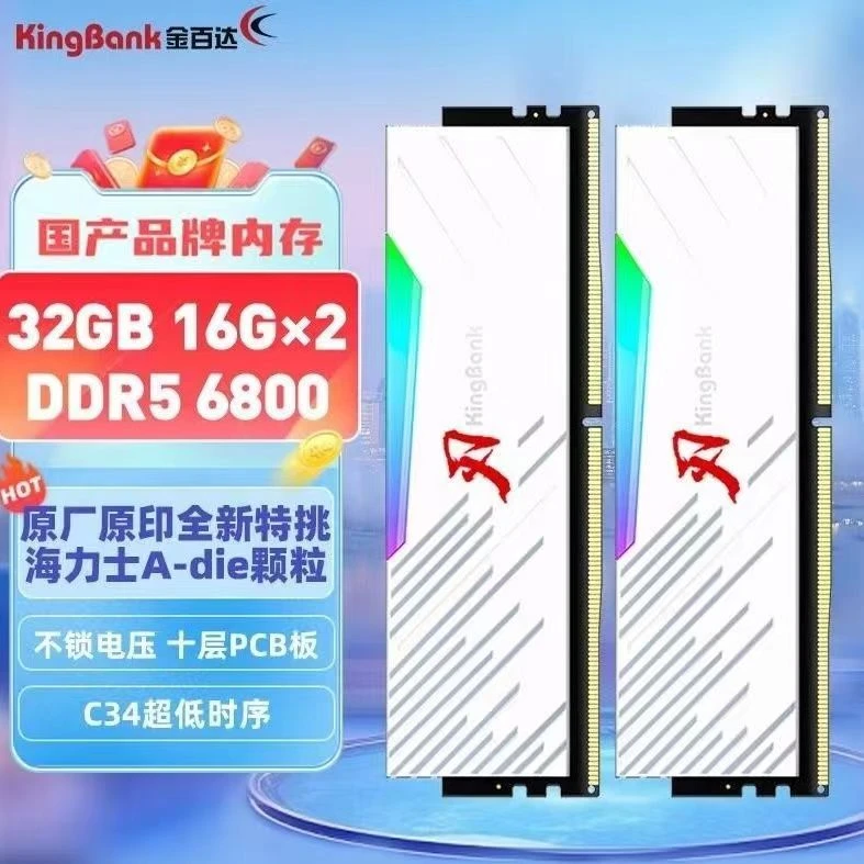 金百达DDR5 16G 6800 白刃灯条海力士A-die颗粒台式机电脑 内存条