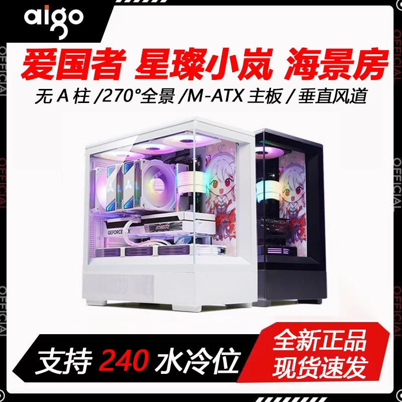 爱国者星璨岚小岚鱼缸机箱全景海景房Y60山岭巨人240水冷matx机箱