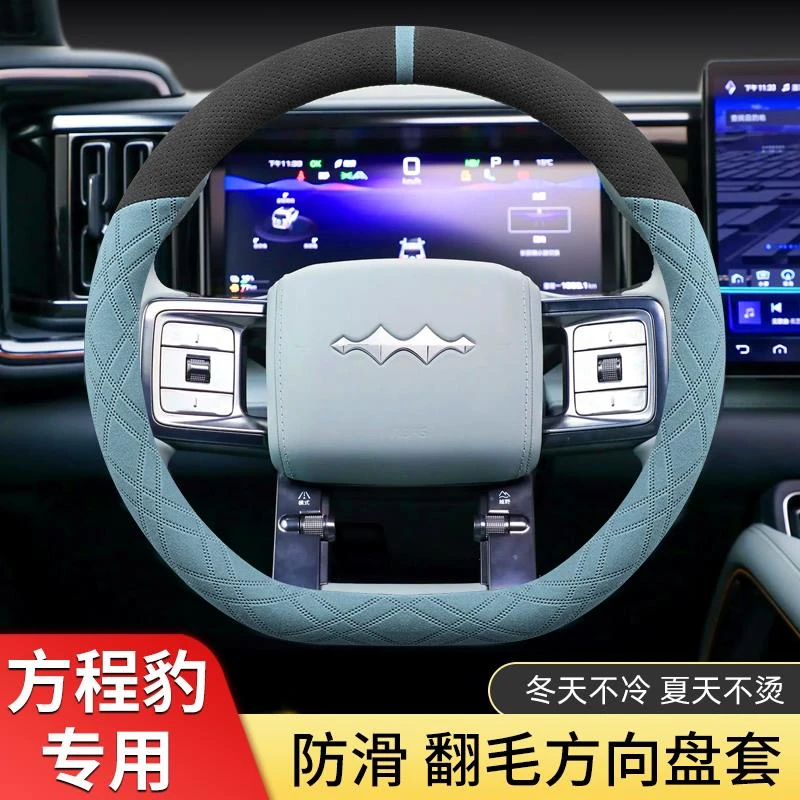 2023款方程豹5方向盘套冬季23款豹5内饰改装短绒翻毛皮超薄车把套