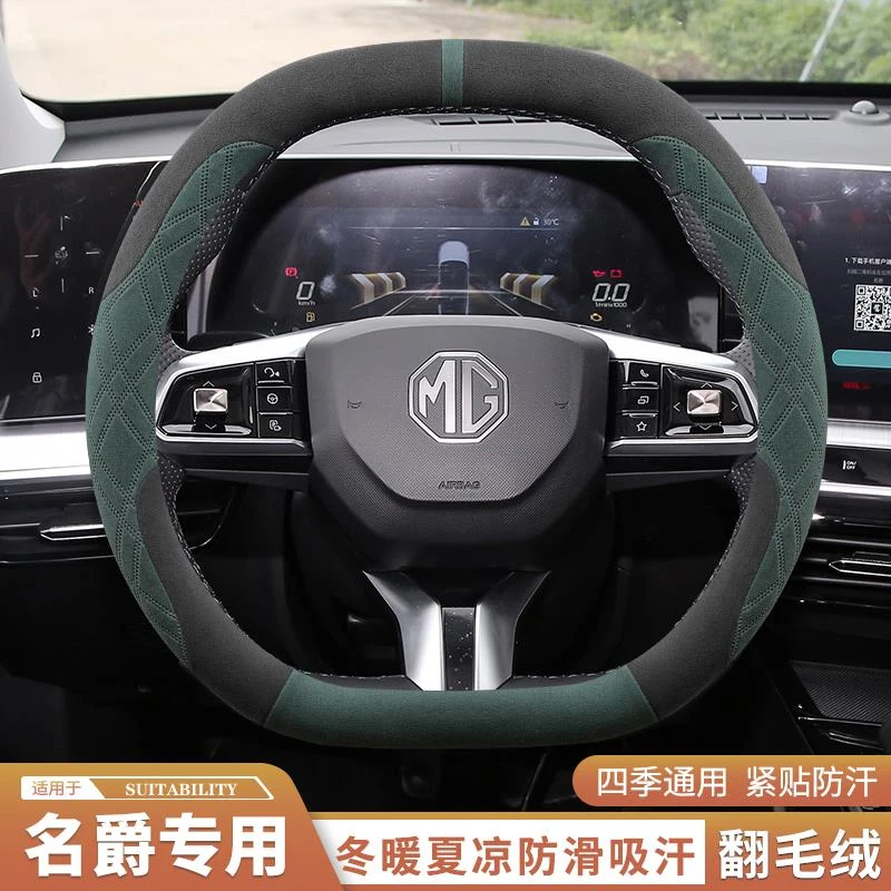 名爵mg7方向盘套翻毛皮名爵one MG4 EV  MG5天蝎座防滑薄把套四季