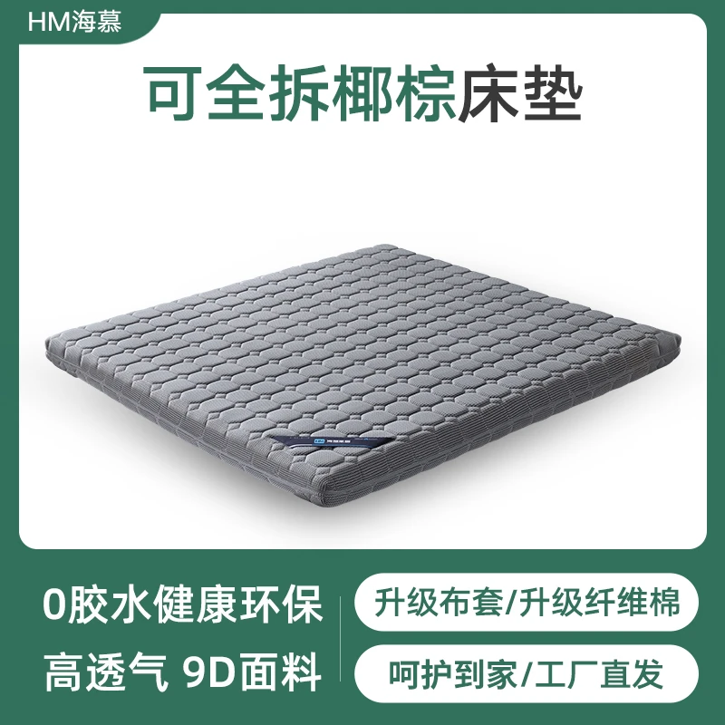 海慕全拆式3E环保椰棕床垫儿童护脊床垫可折叠家用透气硬垫榻榻米