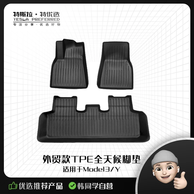 全天候脚垫【适配21-23款(外贸款)特斯拉Model3/Y  TPE材质】专车