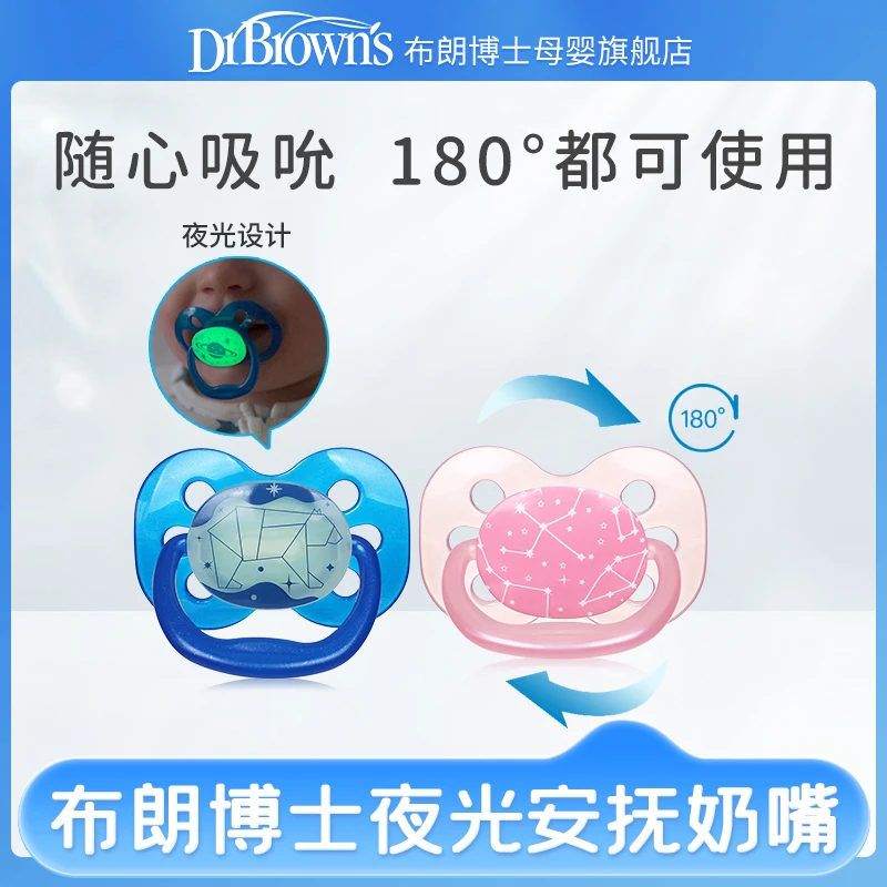 美国布朗博士舒心安抚奶嘴新生婴儿0-6个月1岁宝宝睡觉神器超软