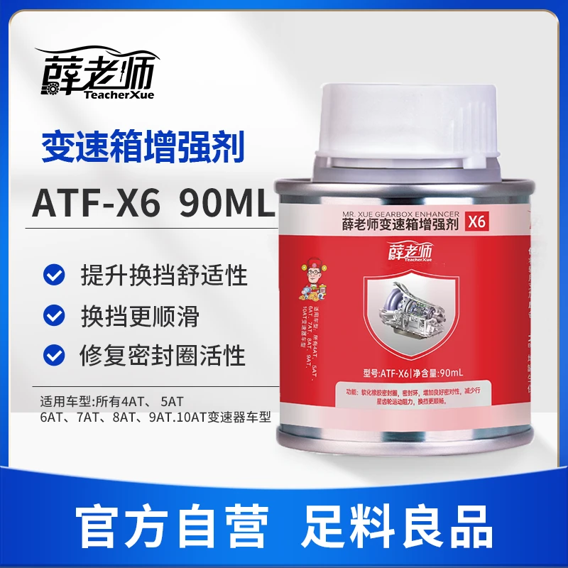 薛老师厂家直销精选变速箱增强剂有效抗磨养护进口功能密封清洁