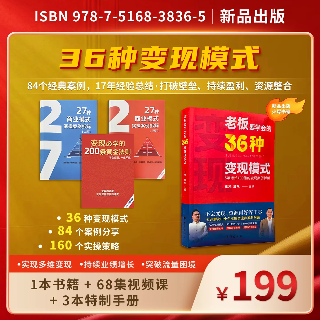 36种变现模式以及27种商业模式全集