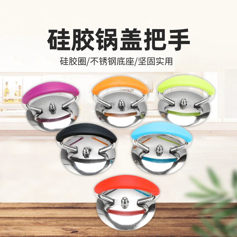 不锈钢锅盖把手硅胶通用防烫锅盖把手锅盖提手炒锅防烫锅盖顶珠