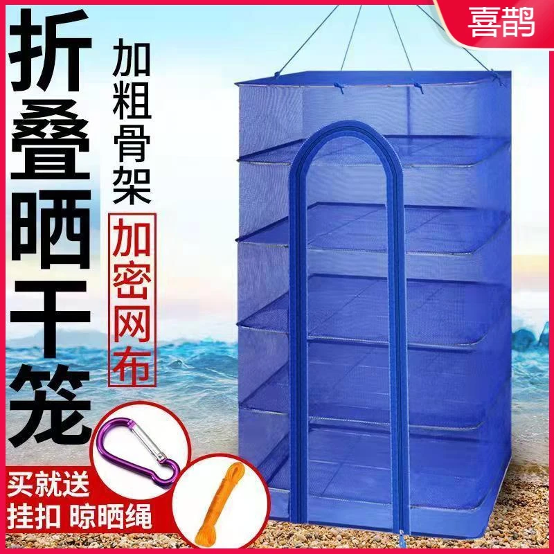 可折叠晒鱼网 防蝇笼 折叠晒干笼 晒鱼晾晒网架 晒鱼干